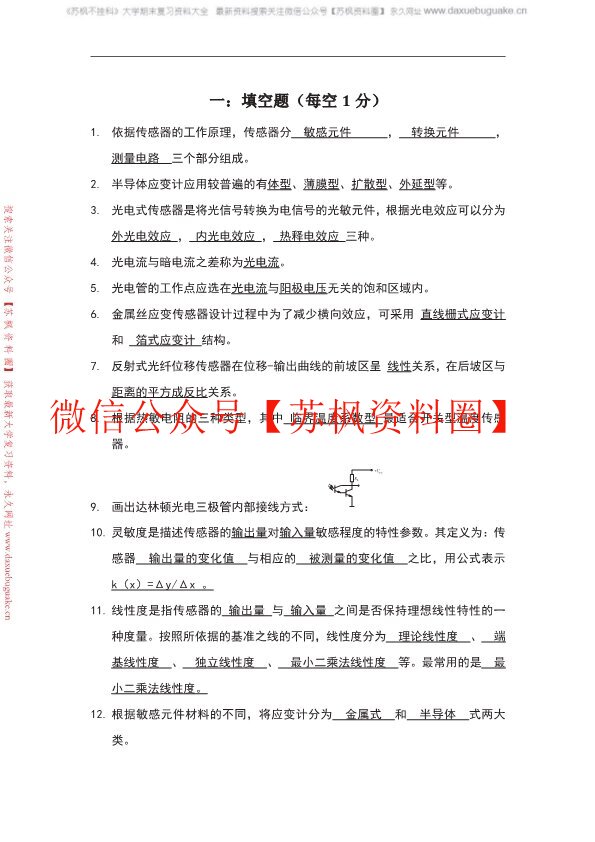 传感器原理
